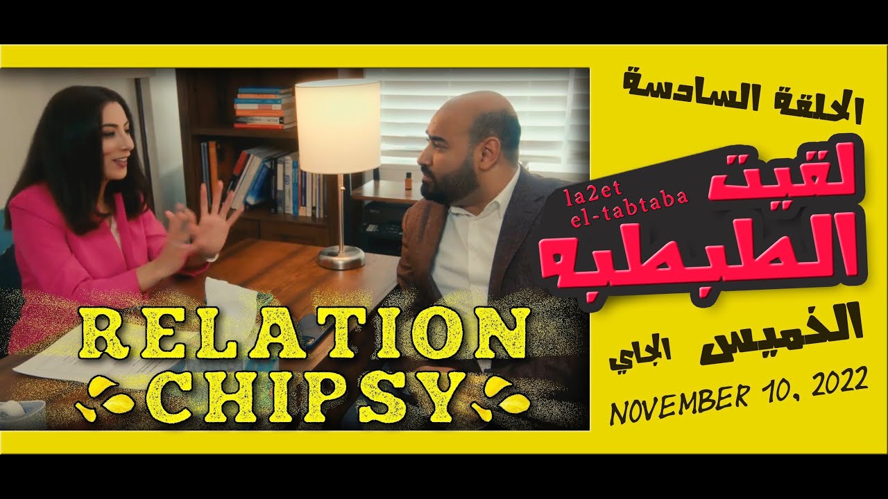 RelationChipsy EP 6 