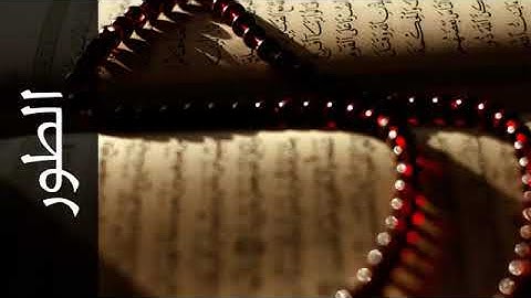 067 سورة الطور الفاتح محمد الزبير   Surah At Tur Alfateh Alzubair