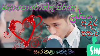 Eka Kadulak Athi Manike Song Sumeda Lakmal