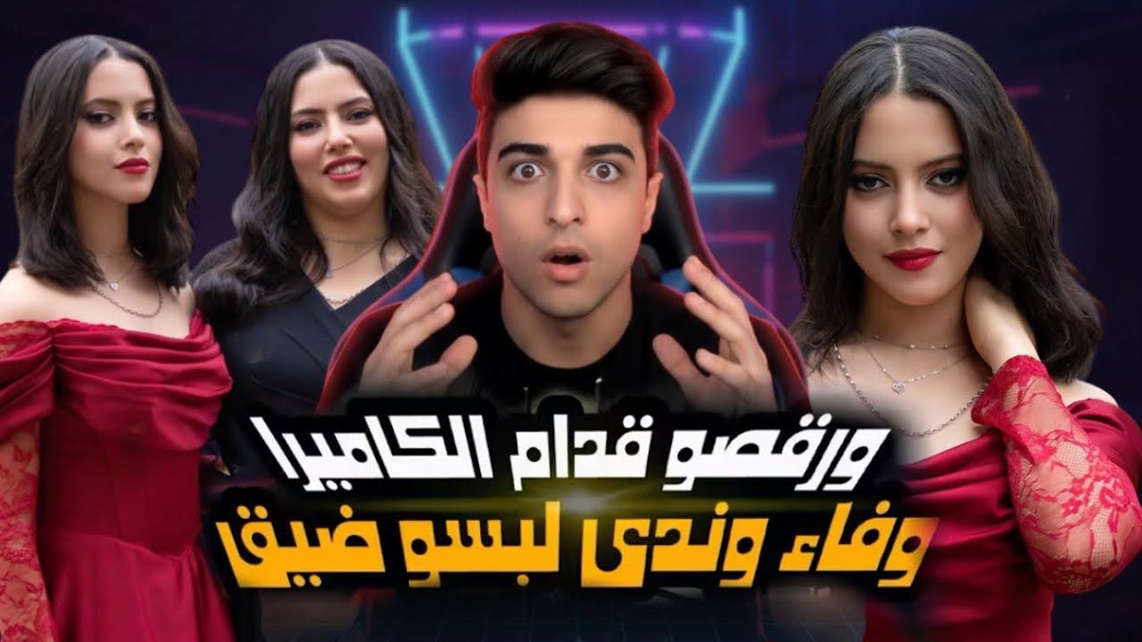 حمدي بيتاجر بجسم ووفاء وندي | ازاي بيعملو كدا !!