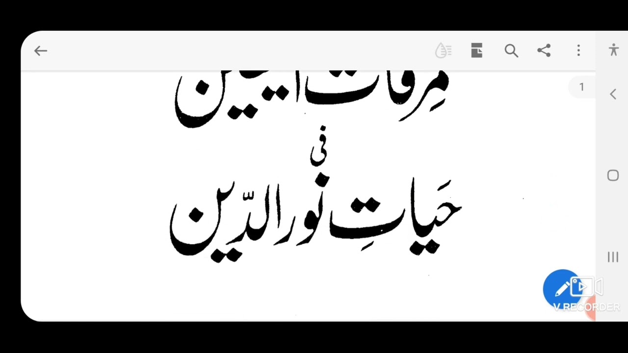 کیا نصرت جہاں حکیم نورالدین کی ماں تھی لونڈی ؟