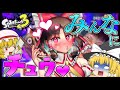 【スプラトゥーン3】違 法 ブ サ イ ク【ゆっくり実況】