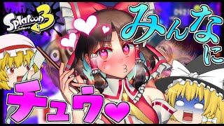 【スプラトゥーン3】違 法 ブ サ イ ク【ゆっくり実況】