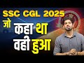 SSC CGL 2025 !! जो कहा था वही हुआ  || By Sanjeev Thakur Sir