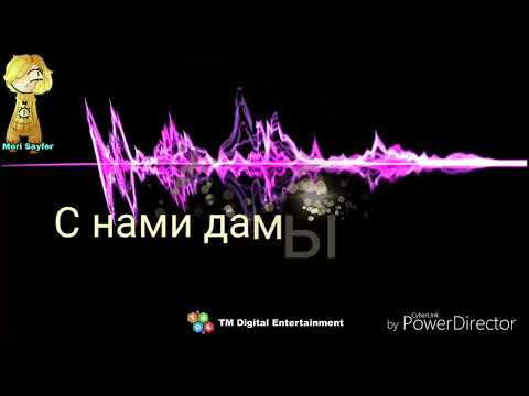 ∆Караоке ~Тони Раут~ Кровавая Мэри∆