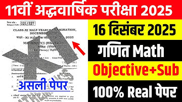 16 December Class 11th Math Original Paper Half Yearly Exam 2025 //class 11 math viral paper 2025