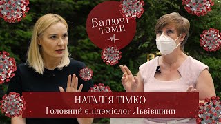 Наталія Тімко. Чому всі захворіють на коронавірус і скільки років триватиме карантин? //Балючі теми