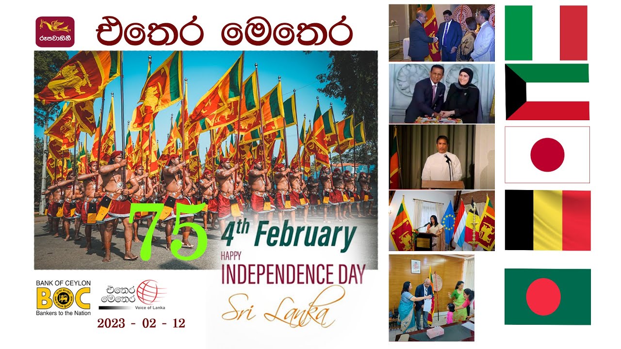 The 75th Anniversary of Independence of Sri Lanka - YouTube