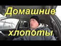 Новый Телефон. По-прежнему холода. Домашние хлопоты. Поездка в город. Прошёл биометрию. СОЛЯНКА