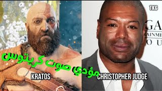 مؤدي صوت كريتوس في (اله الحرب) God of war