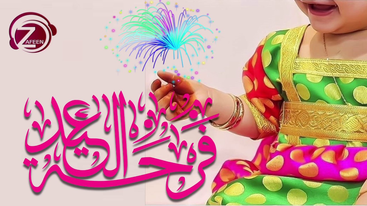 شيلة العيد فرحه | استديو زفين للانتاج الفني | أبو مهند النقيب