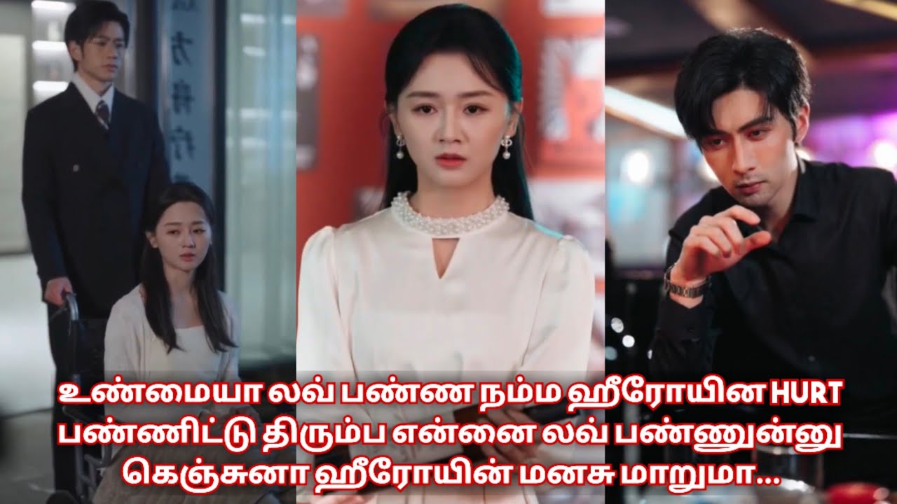 Love to Hate ❤/movie/mini drama in tamil/tamil review/ Tamil explanation