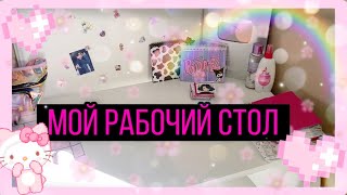 🌸МОЙ РАБОЧИЙ СТОЛ🌸Маркеры | МИР БУМАЖЕК👽