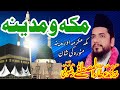 Shan e makkah o madina  ata ul mustafa rizvi 2019         makka o madina