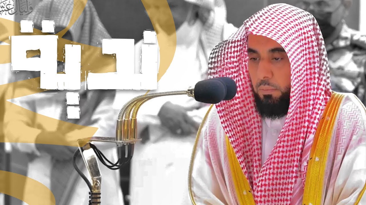 "لتدخلن المسجد الحرام" ما أنداه من تحبير تستطيب به الروح | د. عبدالله الجهني فجر 4-12-1444هـ.