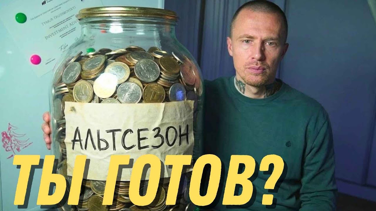🚨БАНКИ УБИВАЮТ КРИПТУ? 📉 | ВАЖНО ПЕРЕД ВЫХОДНЫМИ | КАКИЕ АЛЬТКОИНЫ ВЗЛЕТЯТ?