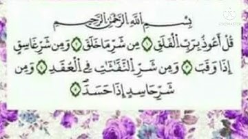 سورة الإخلاص والفلق والناس والكافرون .. الشيخ : خالد الجليل