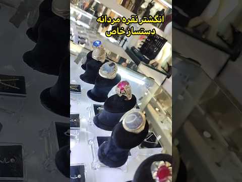 انگشتر های جواهراتی نقره جواهرات نقره یوتیوب یوتیوب فارسی انگشتر انگشتر جواهر نقره آذین