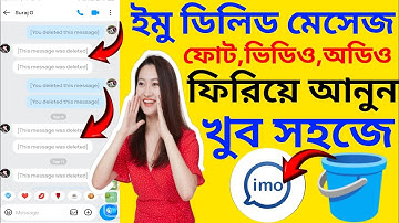 imo delete chat history recovery | Recover imo deleted chat history | imo sms recovery | imo