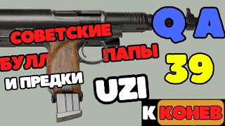картинка: QA39 Вопросы и ответы об оружии