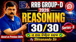 RRB Group D 2026 | Reasoning 30/30 Practice Set - 03 | Based on Previous Shifts | By Shivananda Sir