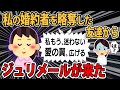 【名言ジュリ】私の婚約者を略奪した友達から来たジュリメール...スレ民「ディスプレイにコーヒー吹くわwww」【伝説ロミオメール】【ゆっくり解説】