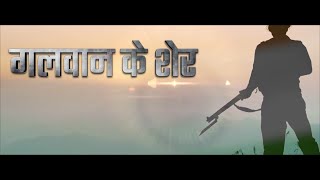 Galwan Ke Sher | Kailash Kher | Indian Army