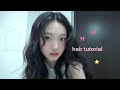海外ガールなくるくるカーリーヘアの作り方