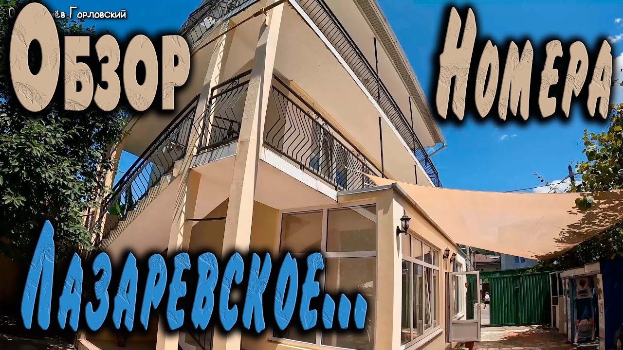 Сборный дом в Лазаревское цена