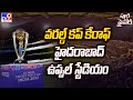 World Cup 2023 Trophy Displayed at Uppal Stadium