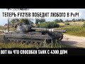 FV215b ● Теперь это самый ДПМый тяж 10 уроня! И вот на что он способен в бою world of tanks