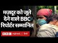 Lockdown का वो पल, जिसके लिए BBC संवाददाता Salman Ravi को सम्मान से नवाज़ा गया है (BBC Hindi)