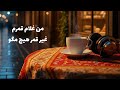 غزل من غلام قمرم مولانا Based On Rumi S Poem 