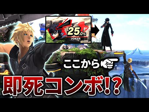 The combo a viewer taught me is actually practical and looks pretty strong [SSBU]
