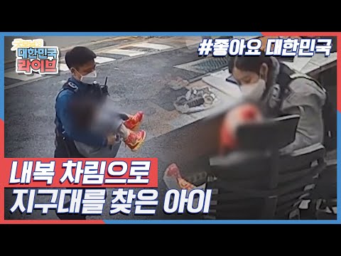 내복 차림으로 지구대를 찾은 아이의 사연은? KBS 210301 방송