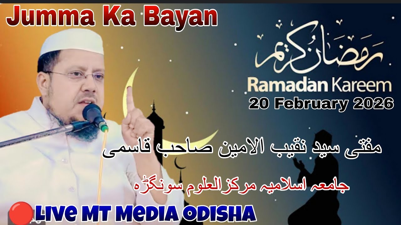 🔴Live Jumma Ka Bayan/Hazrat Maulana Mufti Sayed Naquibul Ameen Sb Quasmi/Jamia Markazul Uloom Sungra