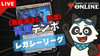【#レガシー/#legacy】【UBテンポ】MOパンダのわくわくレガシー！【MTG】【対戦動画】