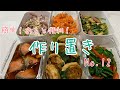 【作り置き】簡単！あると便利！作り置き　常備菜、お弁当おつまみにも！No.12