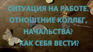 МОЯ ВНЕШНОСТЬ. ХАРАКТЕР. КАК ВИДЯТ МЕНЯ ДРУГИЕ? 1 вариант. Расклад таро