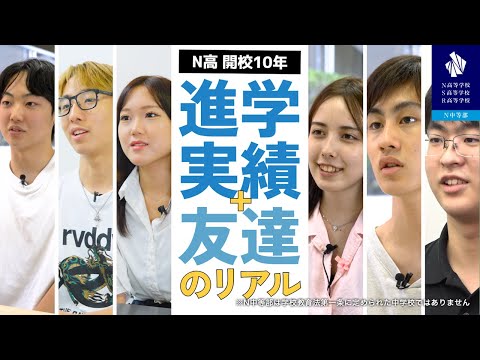 [N High School Group] 2024 Academic Year Entry Results and School Life | We answer questions like...