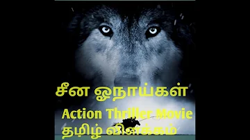 Wolf Totem 2015 - Hollywood movie review -Tamil voice over//Explained in Tamil