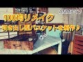 100均リメイク セリア 引き出し型バスケット収納を制作♪ 収納 DIY