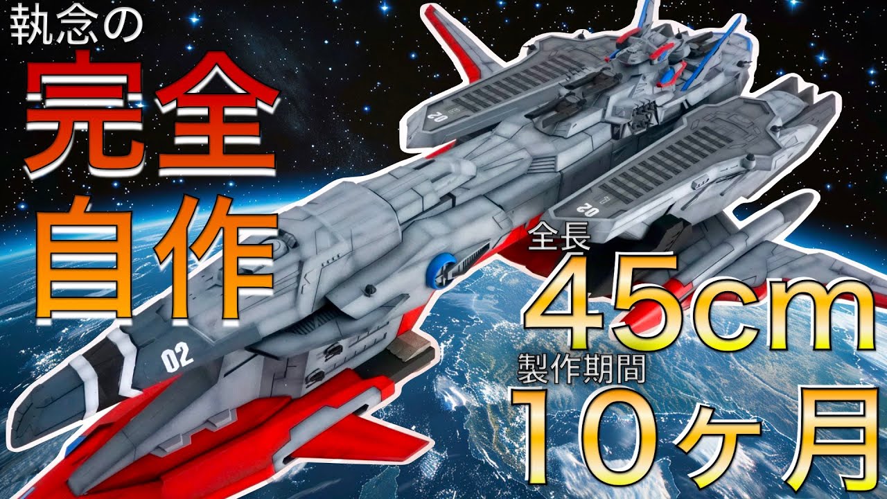 ミレニアム 1/1000｜タップさんのガンプラ作品｜GUNSTA（ガンスタ）