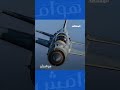 مقاتلة حلوان القاهرة 300 طائرة الحلم المصري الضائع
