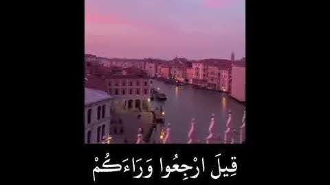 يوم يقول المنافقون والمنافقات للذين آمنوا انظرونا نقتبس من نوركم - القارئ سلمان العتيبي 🌺