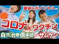 【コロナ×ワクチン】本当は教えたくない YouTube言論弾圧を回避し情報拡散する裏ワザ 〜 私はワクチン推奨派ですw 〜
