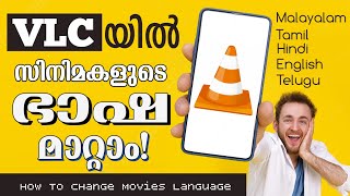 How To Change Movies Language In Vlc Player | Malayalam