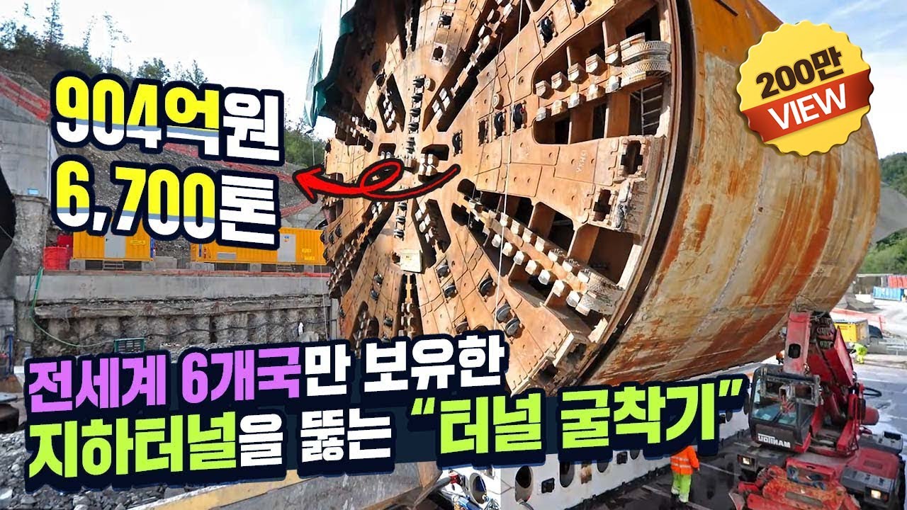 [Eng] A way to construct the tunnel without making noise 해저터널, 지하철 공사 시 ...