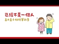 高木直子2018最新著作─《已經不是一個人》