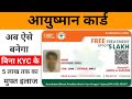 Aayushman Card kaise banaen | 5 Lakh Wala Card Kaise Banaen | How To Apply For New Ayushman Card